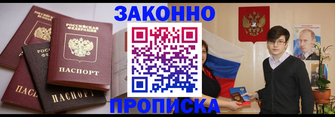 прописка для работы в Протвино