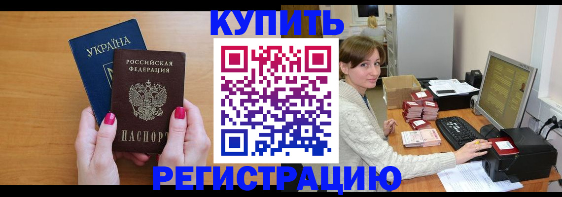 прописка законно в Протвино