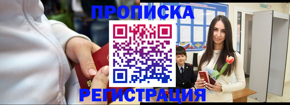 прописка ребенка в Протвино
