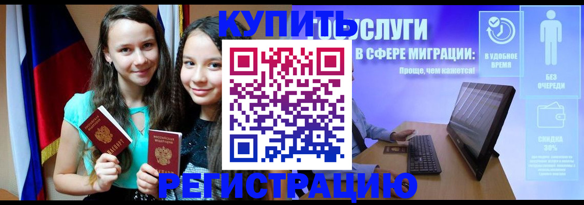прописка для работы в Протвино
